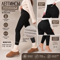 Алина,Леггинсы прямые утепленные,с шерстяным флисом Черные Арт 0163