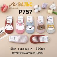 Вальс,Носки-Следки детские махровые,с тормозами ассорти с рисунком Арт  757